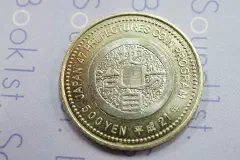 A Japanese commemorative 500-yen coin.